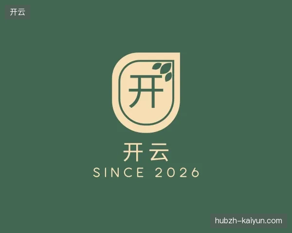 探访开云官方入口